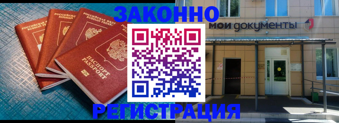 временная регистрация законно в Ардоне